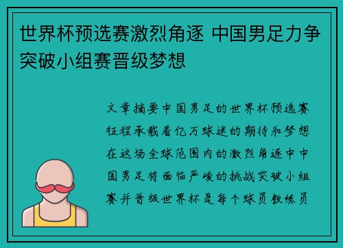 世界杯预选赛激烈角逐 中国男足力争突破小组赛晋级梦想