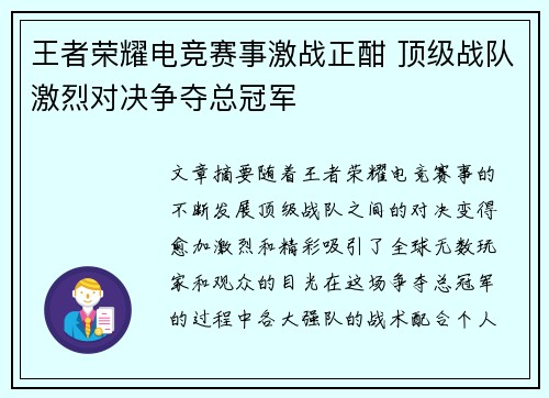 王者荣耀电竞赛事激战正酣 顶级战队激烈对决争夺总冠军