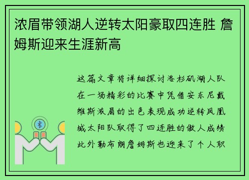 浓眉带领湖人逆转太阳豪取四连胜 詹姆斯迎来生涯新高