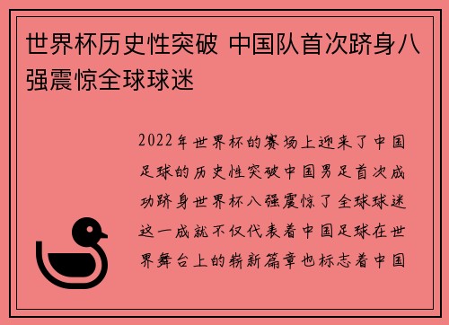 世界杯历史性突破 中国队首次跻身八强震惊全球球迷