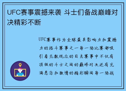 UFC赛事震撼来袭 斗士们备战巅峰对决精彩不断