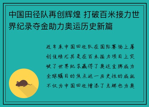 中国田径队再创辉煌 打破百米接力世界纪录夺金助力奥运历史新篇
