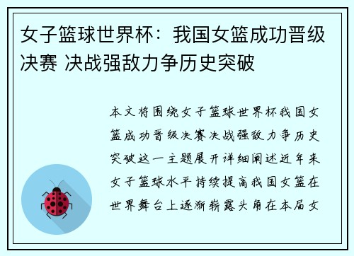女子篮球世界杯：我国女篮成功晋级决赛 决战强敌力争历史突破