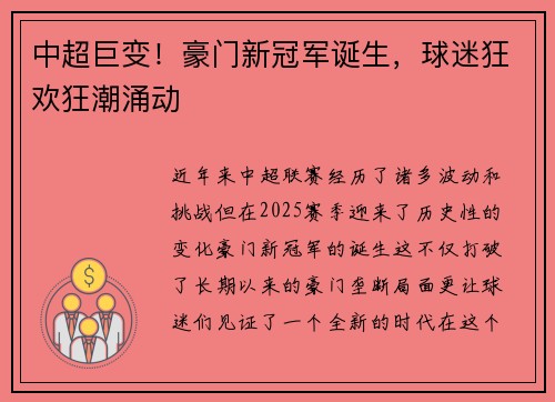 中超巨变！豪门新冠军诞生，球迷狂欢狂潮涌动
