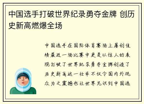 中国选手打破世界纪录勇夺金牌 创历史新高燃爆全场